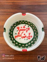 زیر سیگاری سرامیکی سایز بزرگ