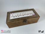 صندوقچه چوبی شعر نوشته 10 در 22 - Image 11