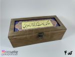 صندوقچه چوبی شعر نوشته 10 در 22 - Image 20