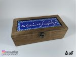 صندوقچه چوبی شعر نوشته 10 در 22 - Image 19