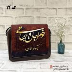 کیف دوشی مستطیل درب دار
