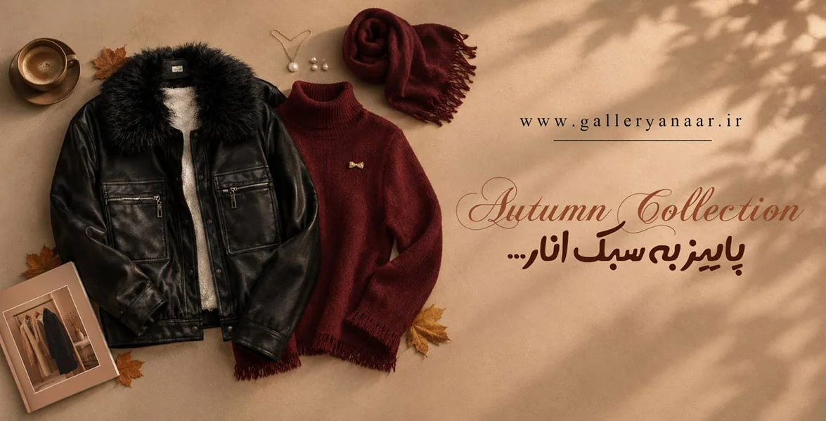 گالری انار